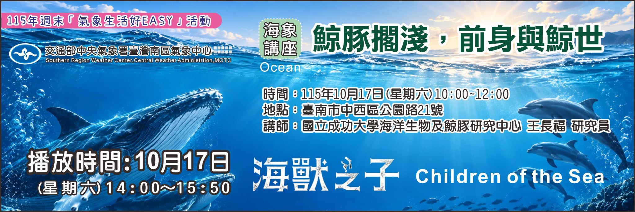 10/17 週六講座與電影